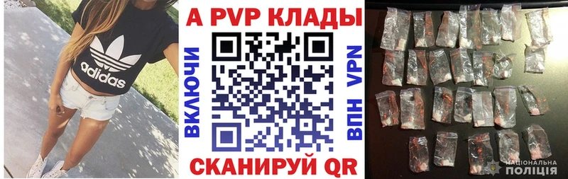 A PVP VHQ  купить закладку  Моршанск 